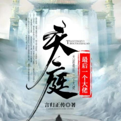 穿越西游的小说排行榜(以西游为背景的经典小说)插图2
