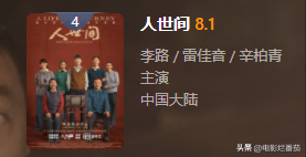 好看的现代电视剧排行榜国内(最值得看的十部电视剧)插图34