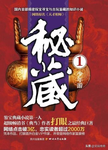 最火文玩小说排行榜(最好看的古玩类小说)插图5