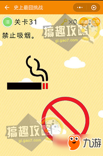 最囧挑战排名前十(最囧挑战2答案大全)插图31