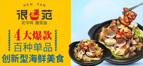 秘制花甲加盟店排行榜(花甲粉加盟哪家最正宗)插图6