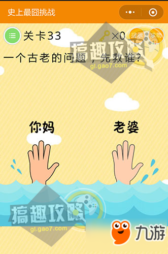 最囧挑战排名前十(最囧挑战2答案大全)插图33