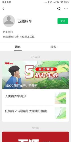 好用的打车软件排行榜(出行app排行榜前十名)插图23