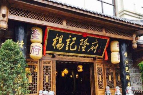 重庆川菜高端排名前十(重庆川菜馆排行榜)插图