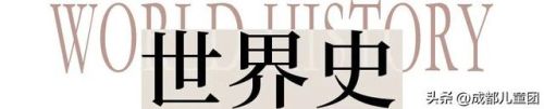 儿童历史书籍排行榜(历史畅销书排行榜前十名)插图14 儿童历史书籍排行榜(历史畅销书排行榜前十名)插图14