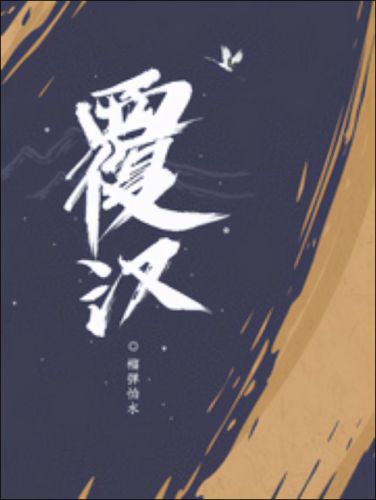 历史类小说排行榜完本(十大必看军事小说)插图6