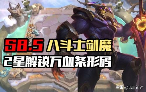 剑魔装备推荐(金铲铲之战亚托克斯出装)