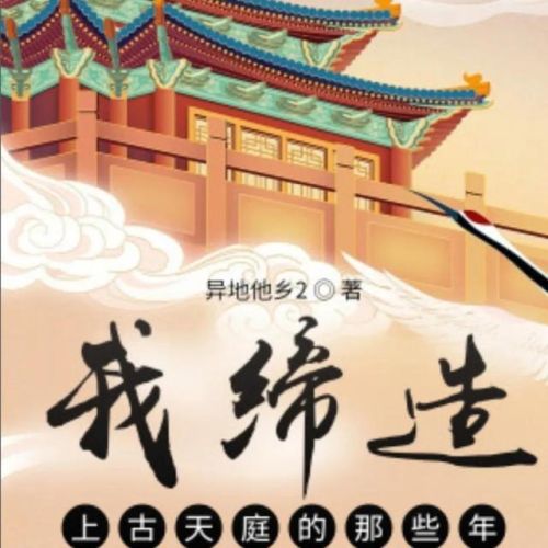穿越西游的小说排行榜(以西游为背景的经典小说)插图1