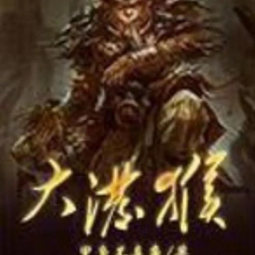 穿越西游的小说排行榜(以西游为背景的经典小说)插图11