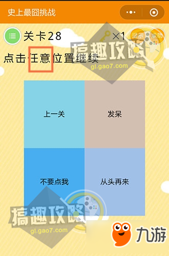 最囧挑战排名前十(最囧挑战2答案大全)插图28