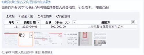 四川地震明星捐款排行榜(汶川地震捐款一亿的人)插图21