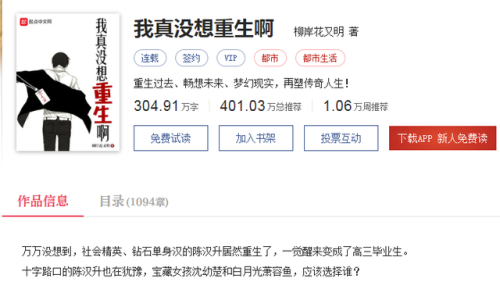 重生类都市小说排行榜(写的比较好的都市重生小说)插图4