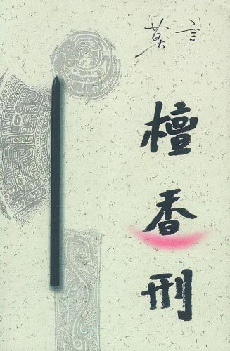 当代知名作家排行榜(中国畅销作家排行榜)插图3