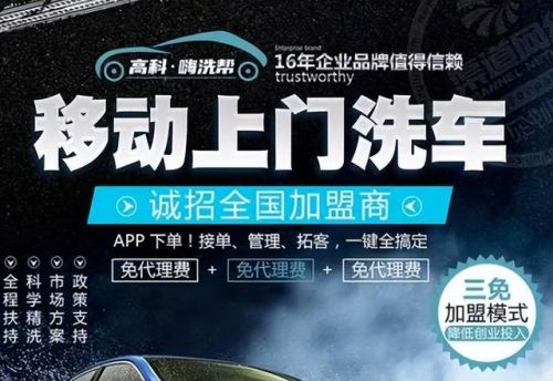 洗车品牌加盟店排行榜(洗车加盟店10大品牌有哪些)插图5