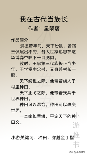 古代小说排行榜男生版(十部最经典的穿越小说男生)插图1