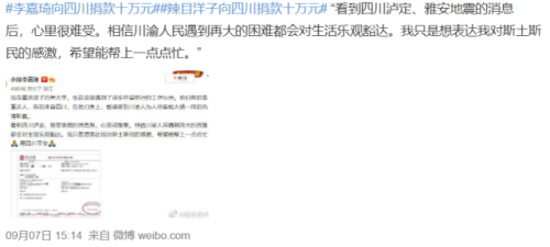 四川地震明星捐款排行榜(汶川地震捐款一亿的人)
