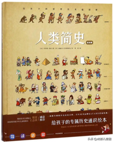 儿童历史书籍排行榜(历史畅销书排行榜前十名)插图16 儿童历史书籍排行榜(历史畅销书排行榜前十名)插图16