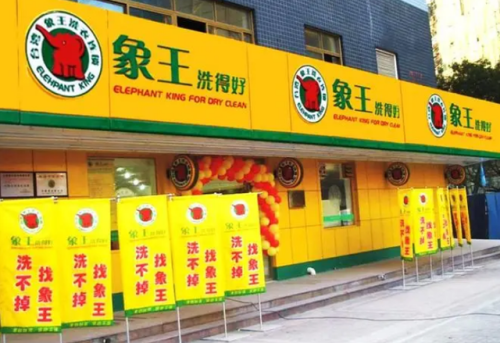 干洗店加盟连锁排行榜(干洗加盟)插图1