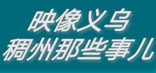 义乌养生餐馆排名前十(义乌人气最旺的餐馆)