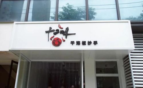 无锡宝藏小店排名前十(无锡古玩市场在哪里)插图22