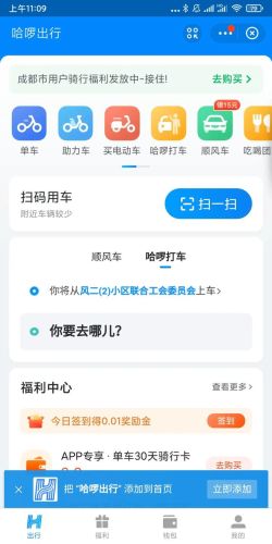 好用的打车软件排行榜(出行app排行榜前十名)插图16