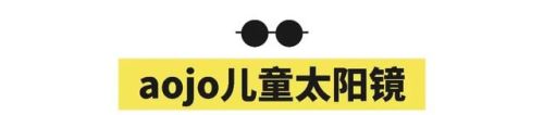 宝宝太阳镜品牌排行榜(世界十大奢华眼镜品牌)插图33