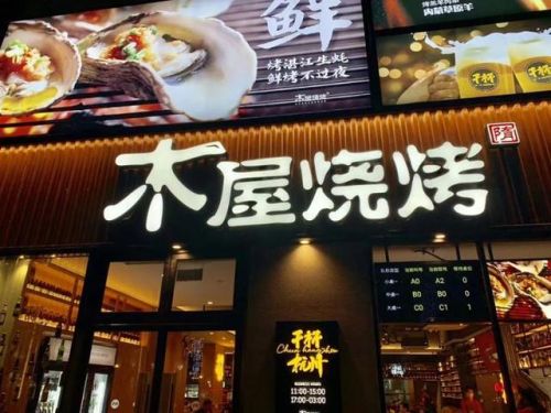 杭州烧烤品类排名前十(烧烤都有哪些烤串)插图8