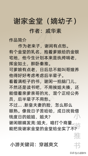 古代小说排行榜男生版(十部最经典的穿越小说男生)插图10