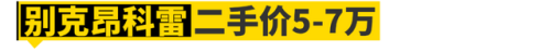 五万左右的小车排行榜(五万元以内的车都有什么车型)插图51
