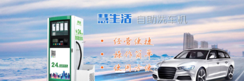 洗车品牌加盟店排行榜(洗车加盟店10大品牌有哪些)插图2