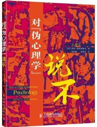 心理学经典书籍排行榜(自学心理学必看的10本书)插图4