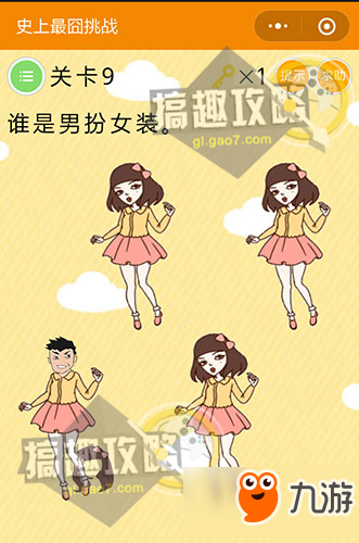 最囧挑战排名前十(最囧挑战2答案大全)插图8
