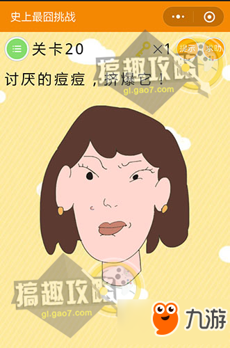 最囧挑战排名前十(最囧挑战2答案大全)插图19