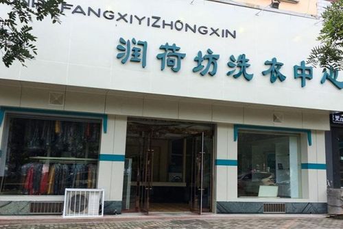 干洗十大排行榜(现在做得较好的干洗店有哪些)插图9