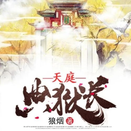 穿越西游的小说排行榜(以西游为背景的经典小说)插图5