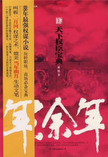 历史类小说排行榜完本(十大必看军事小说)插图8