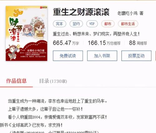 重生类都市小说排行榜(写的比较好的都市重生小说)插图3