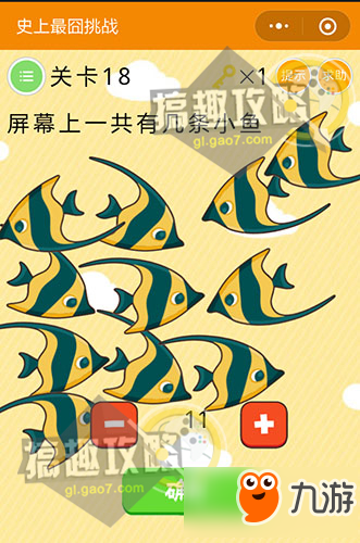 最囧挑战排名前十(最囧挑战2答案大全)插图17