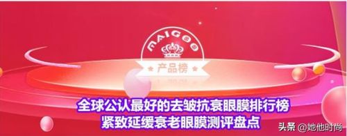 全球好用的眼膜排行榜(十大眼膜排行榜10强)插图