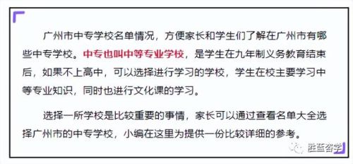 广东职校中职排名前十(广东公办高职院校排名)插图