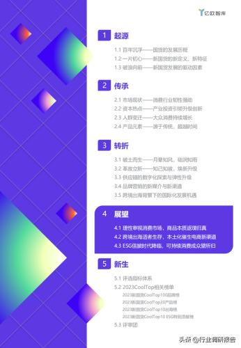 国货产品企业排名前十(中国的国货品牌有哪些)插图25
