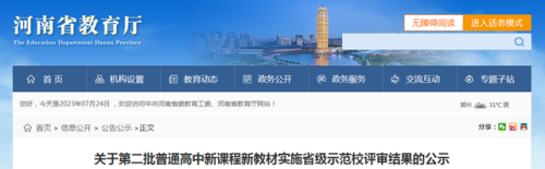 开封高中排行榜揭晓(开封市重点高中排名)插图1