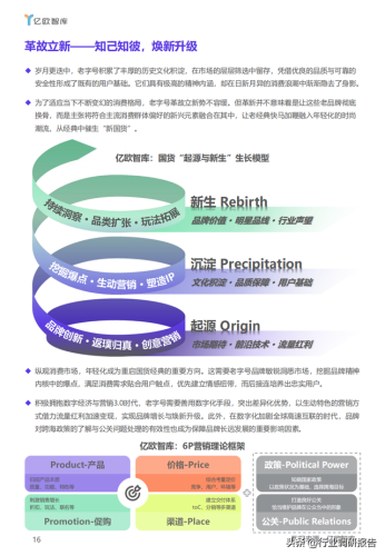 国货产品企业排名前十(中国的国货品牌有哪些)插图16