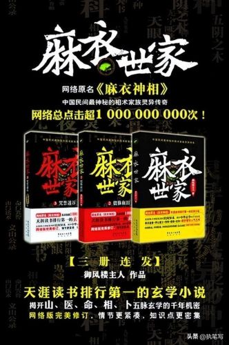 好看的算命小说排行榜(十大玄学小说排行榜)插图4