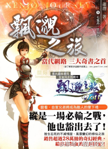 最高人气小说排行榜(10大点击率最高的小说)插图4
