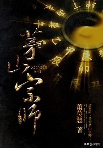 好看的算命小说排行榜(十大玄学小说排行榜)插图2