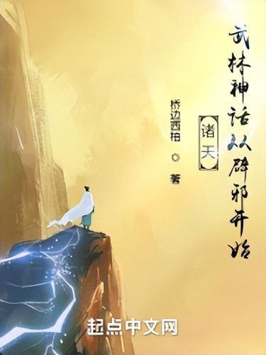 系统流玄幻小说排行榜(50部巅峰完结系统小说)