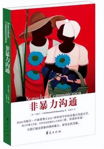 人际交往书籍排行榜(提高情商的最好一本书)插图3