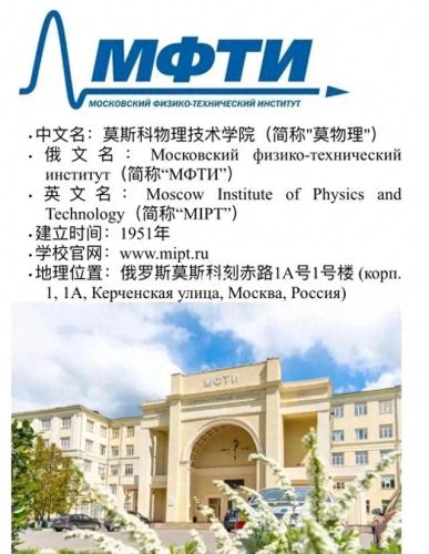 莫斯科物理专业排名前十(莫斯科大学专业)插图