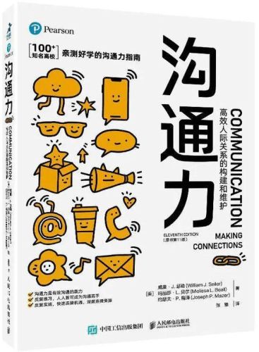 人际交往书籍排行榜(提高情商的最好一本书)插图
